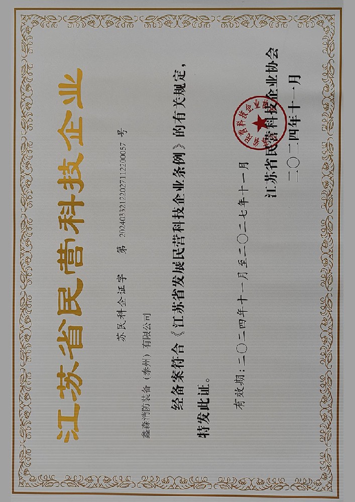 江蘇省民營(yíng)科技企業(yè)