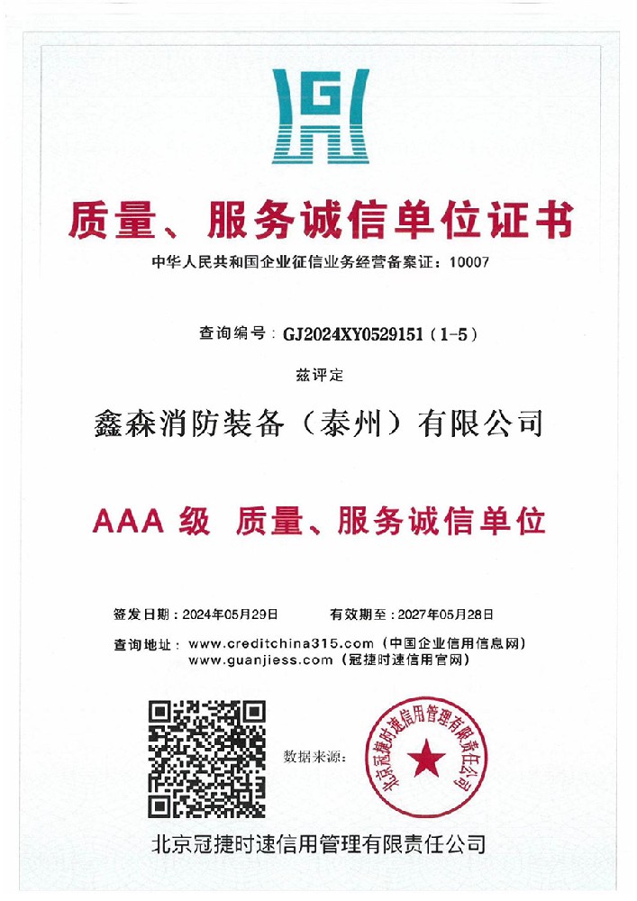 質(zhì)量、服務(wù)誠(chéng)信單位證書(shū)